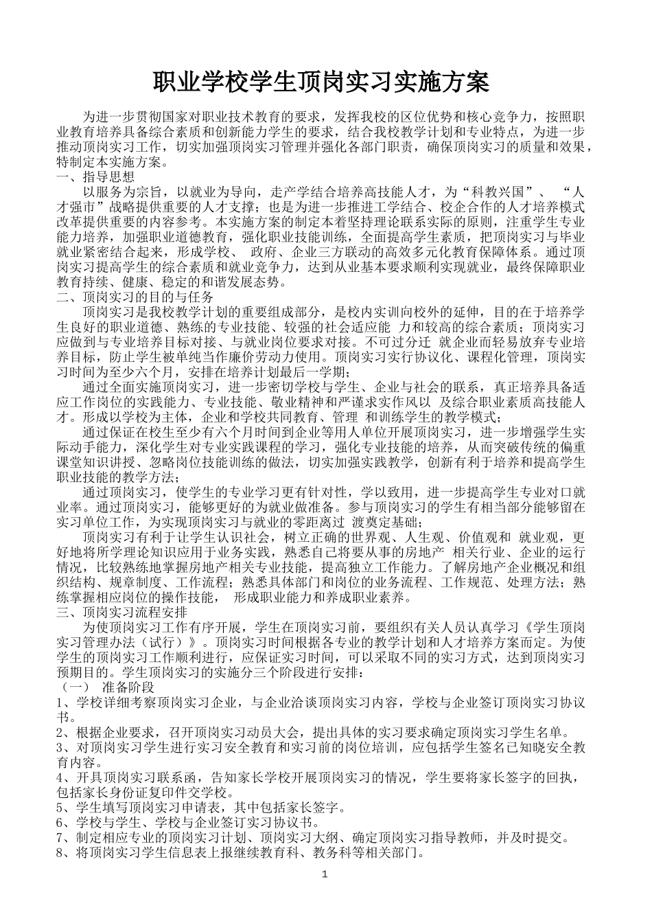 顶岗实习管理制度汇编_第3页