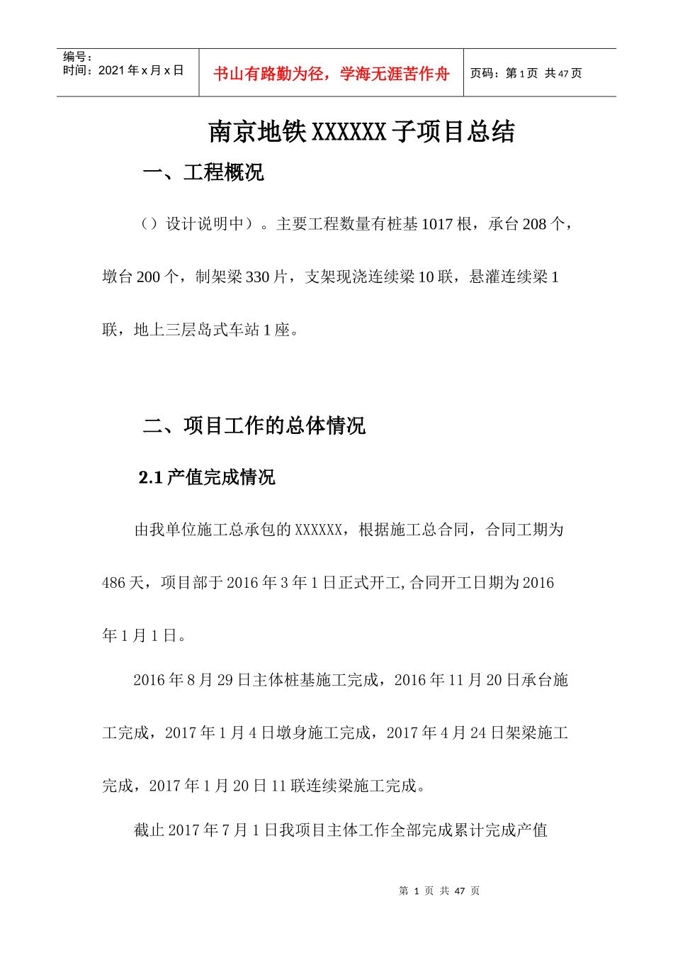 项目收尾阶段施工总结_第3页