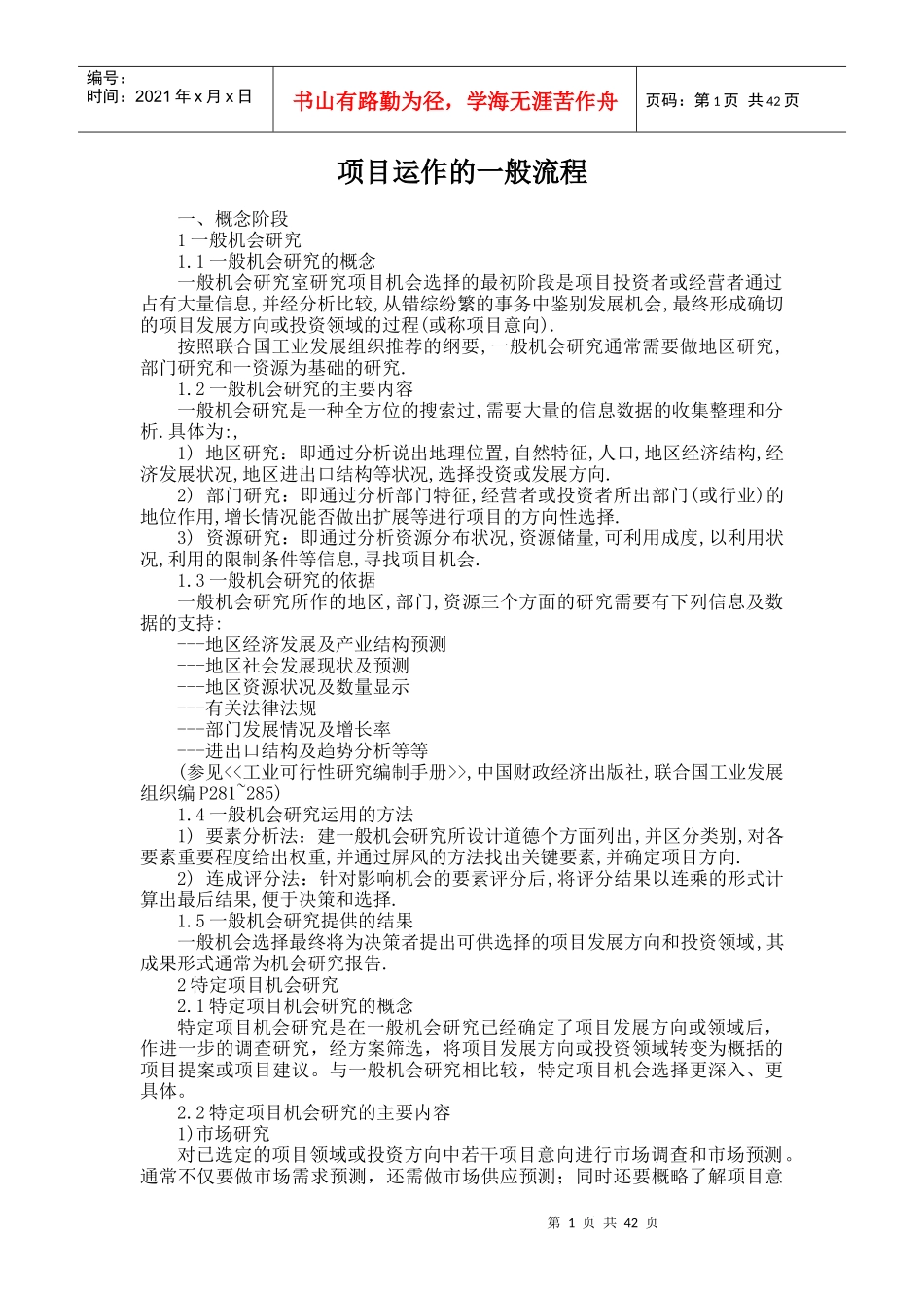 项目运作的一般流程_第1页