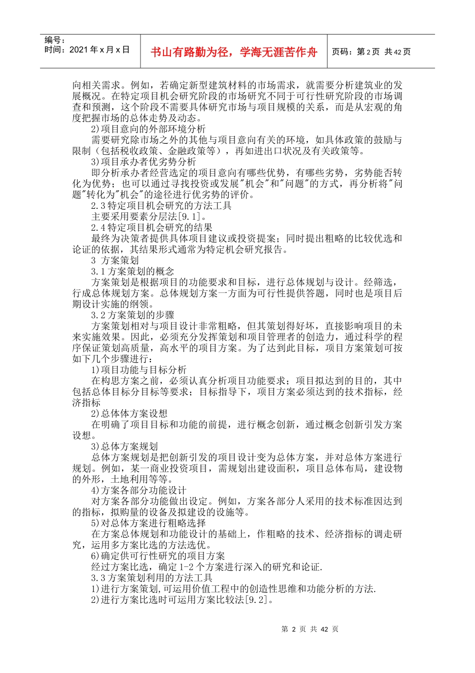 项目运作的一般流程_第2页