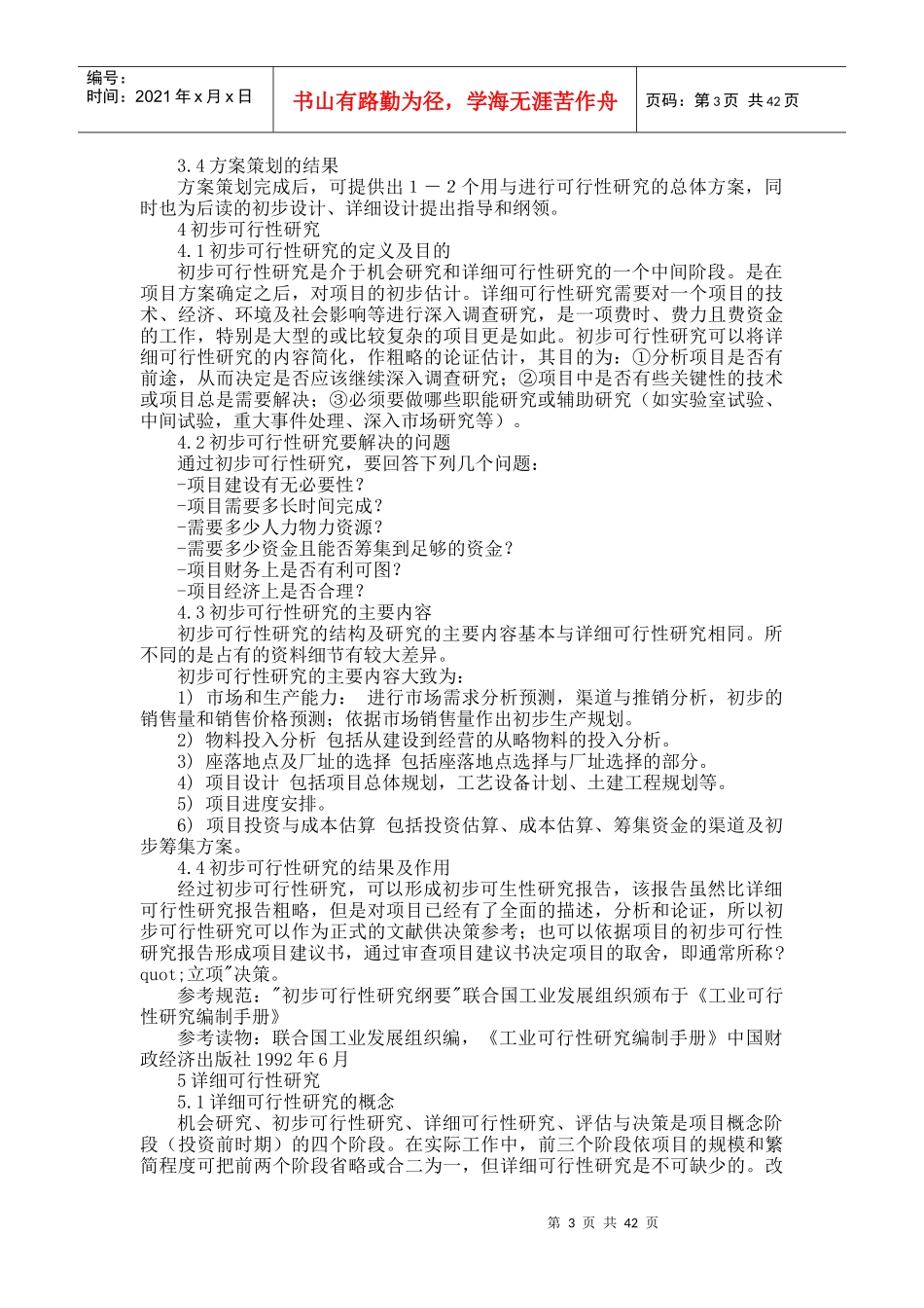 项目运作的一般流程_第3页
