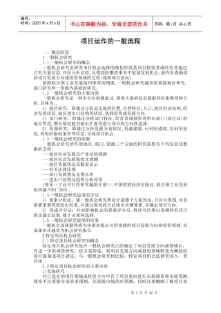 项目运作的一般流程
