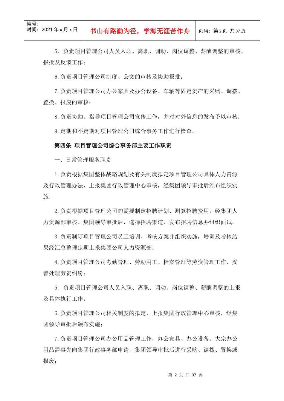 项目管理公司人事行政监管办法范本_第2页