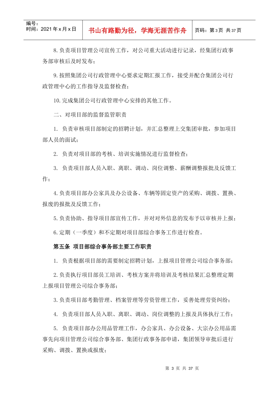 项目管理公司人事行政监管办法范本_第3页