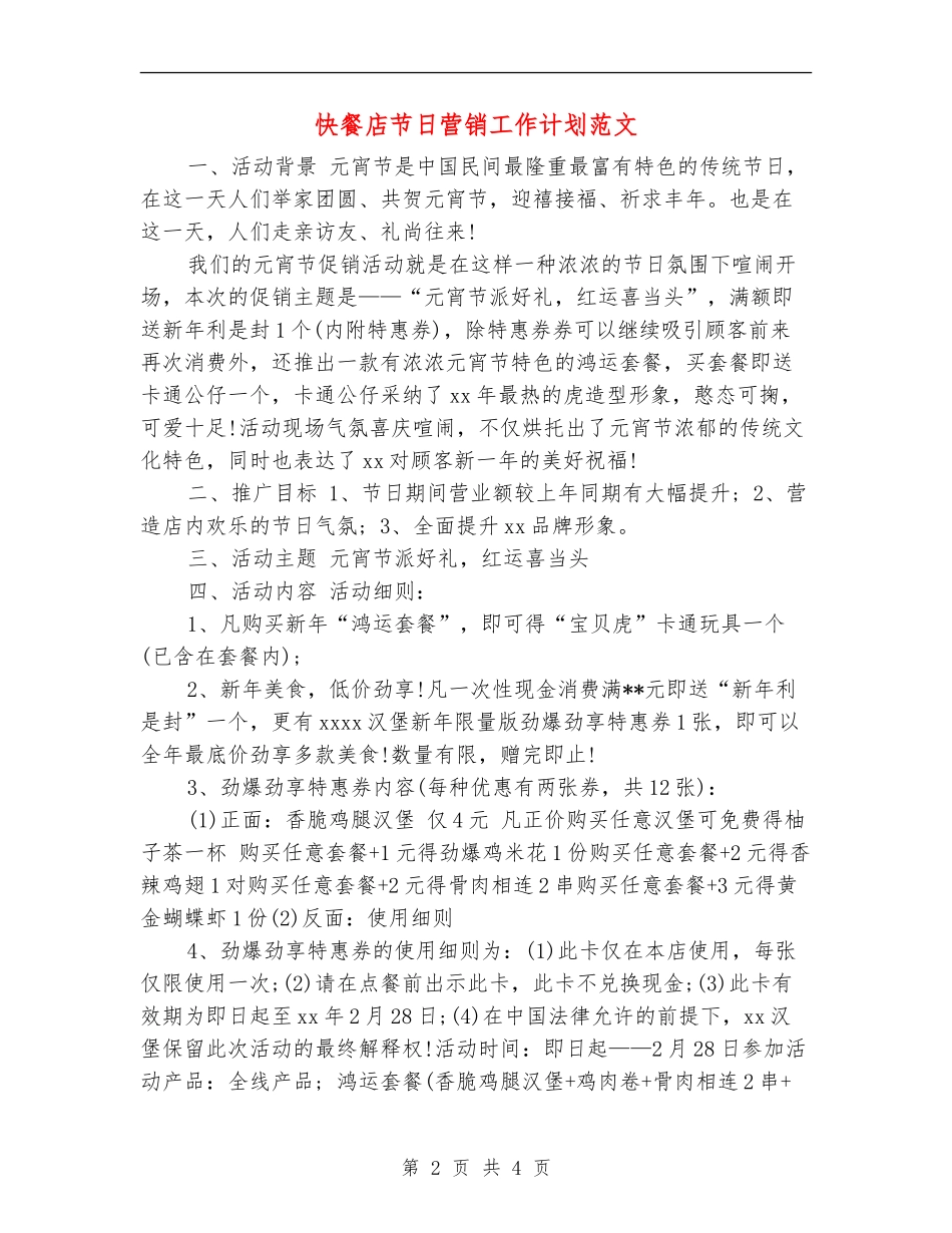 快餐店节日营销工作计划范文_第2页