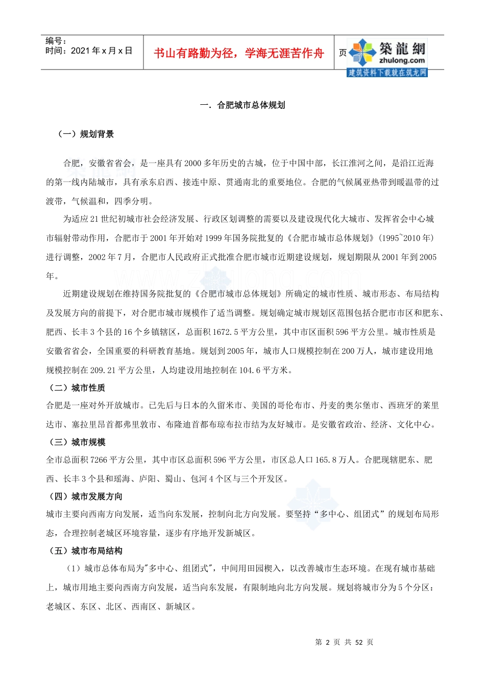 项目全程策划报告_第2页