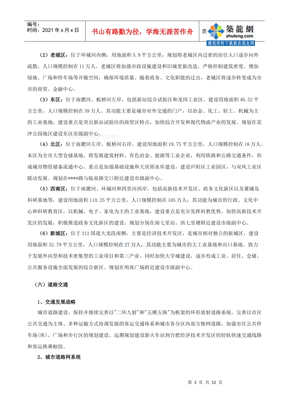 项目全程策划报告_第3页