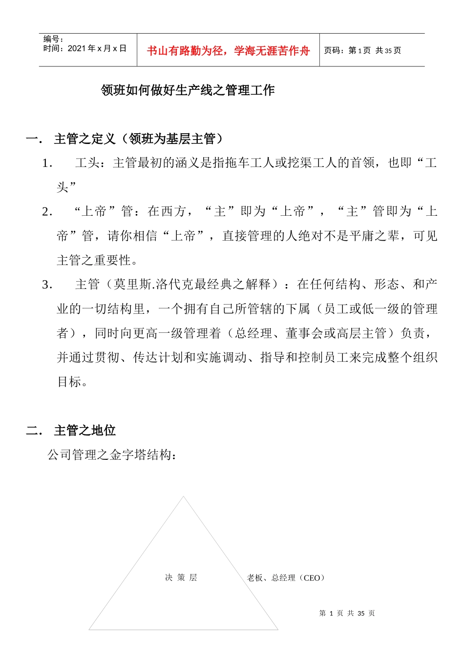 领班课程讲义_第1页