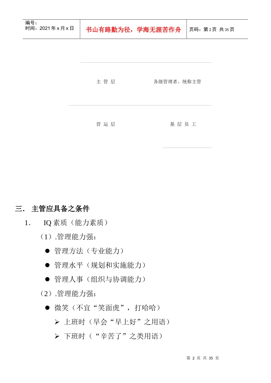 领班课程讲义_第2页