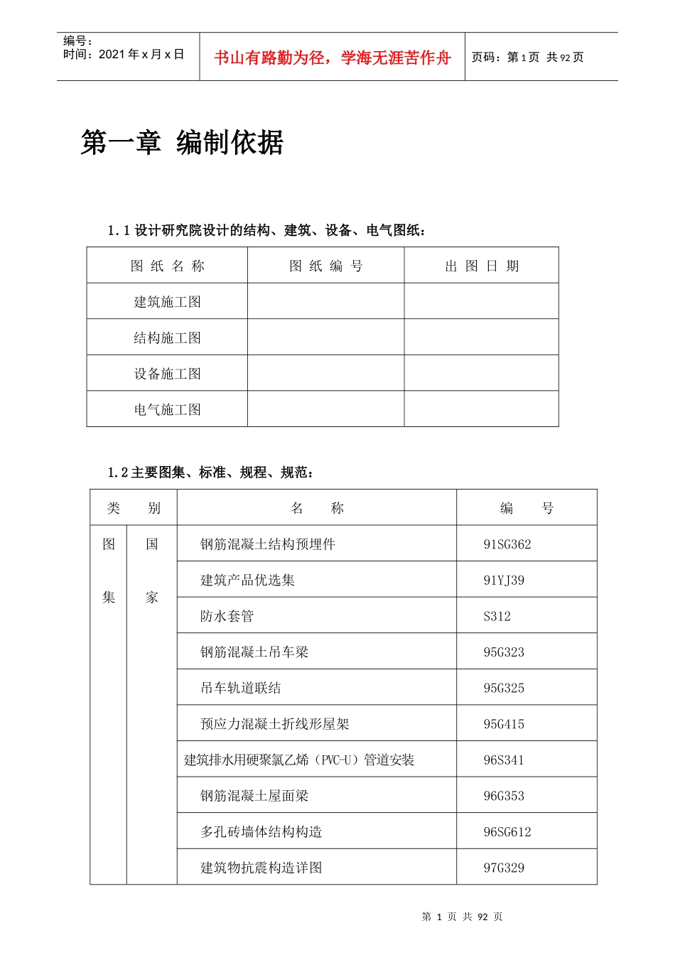 预制砼排架结构厂房施工组织设计方案_第3页