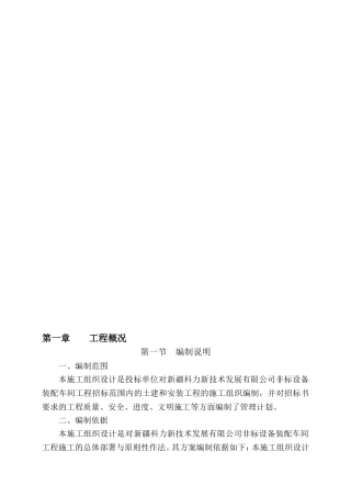 非标设备装配车间工程科力钢结构厂房施工组织设计(DOC216页)