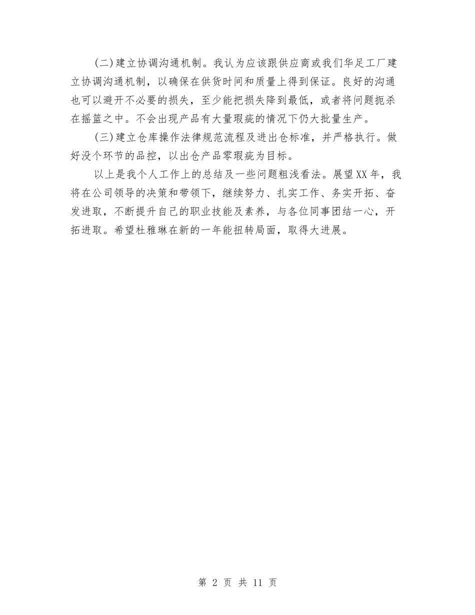 2024美工年终工作总结范文与2024老干部及关工委工作总结汇编_第2页