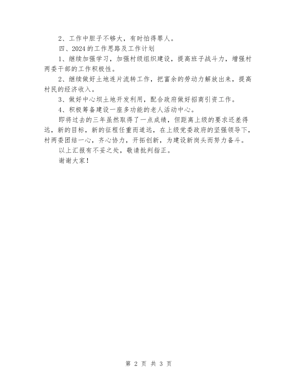 村两委负责人述职述廉报告_第2页