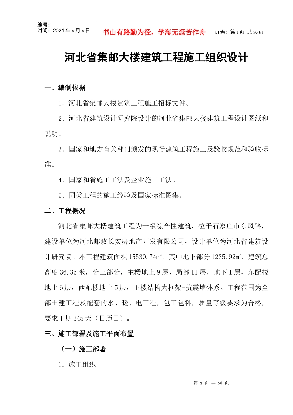 集邮大楼施工组织设计_第2页