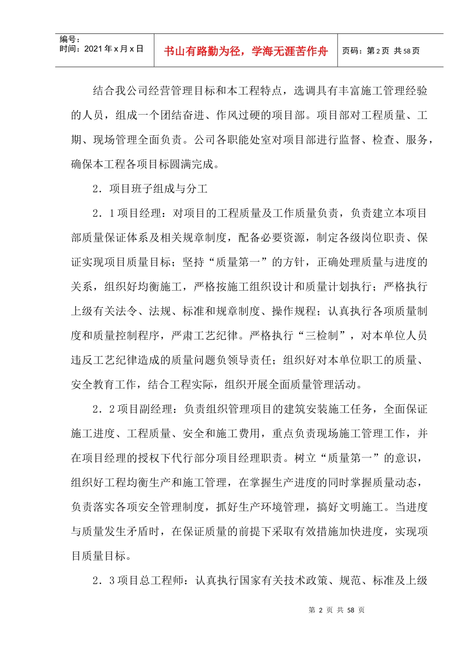 集邮大楼施工组织设计_第3页