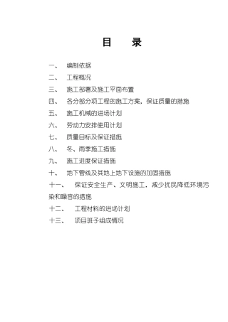 集邮大楼施工组织设计