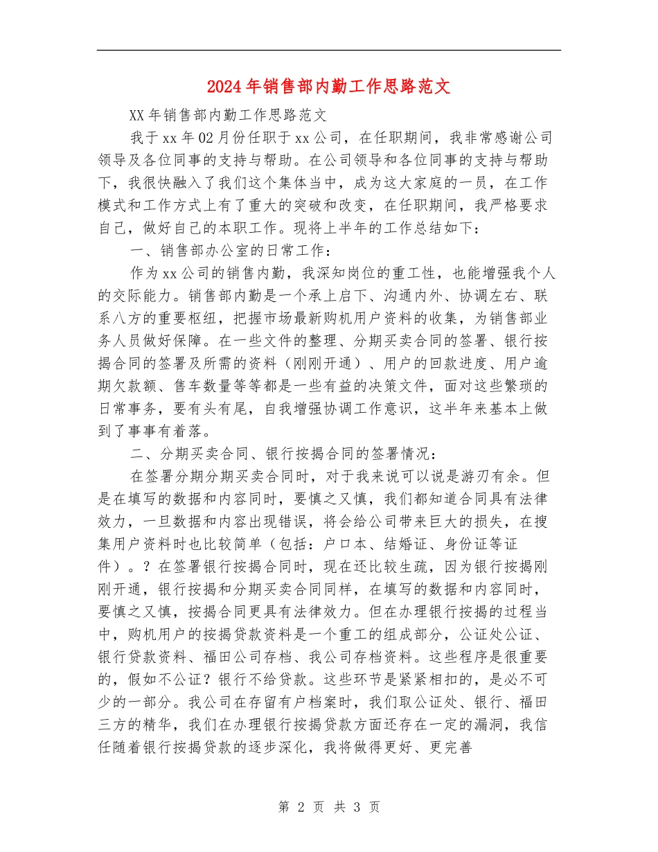 2024年销售部内勤工作思路范文_第2页