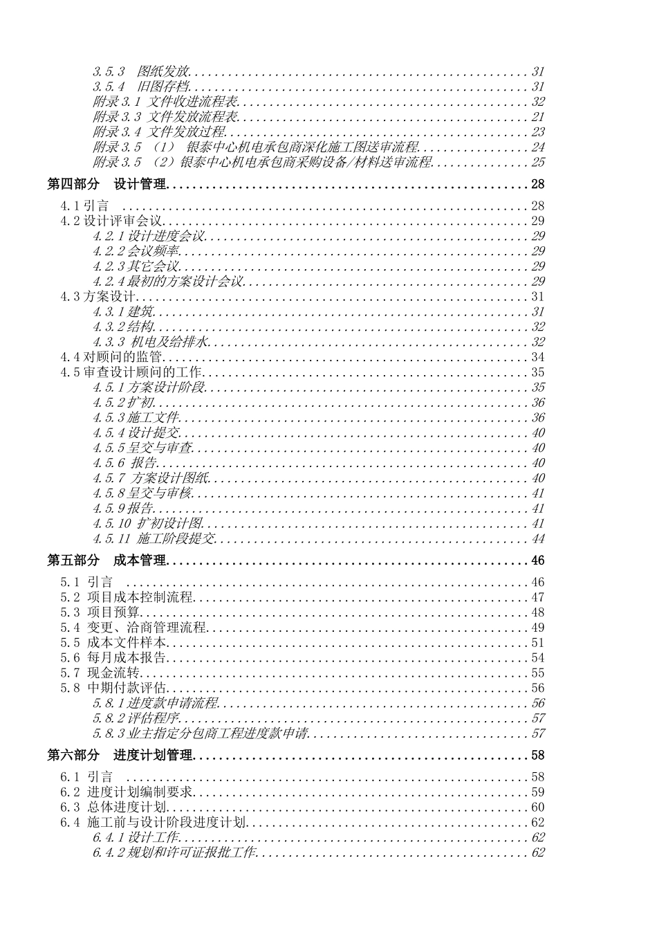 项目管理程序手册_第2页
