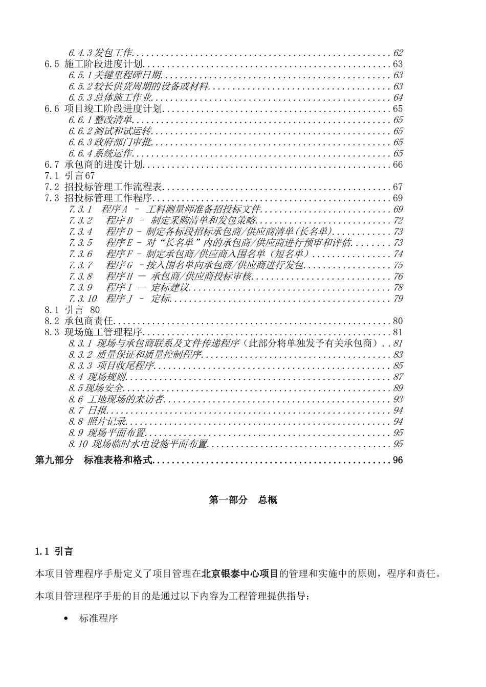 项目管理程序手册_第3页