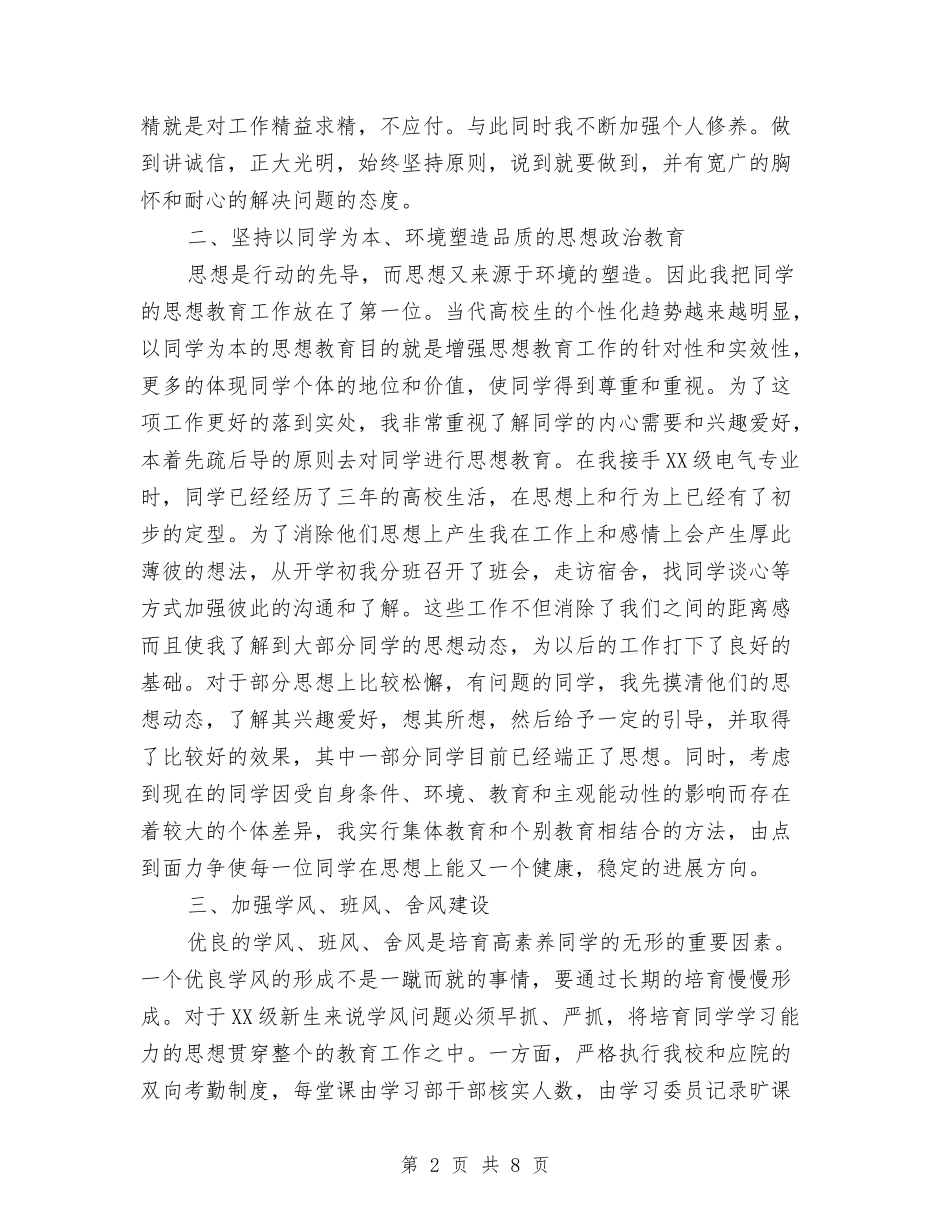 2024年度辅导员工作总结与2024年度辅导员工作总结2汇编_第2页