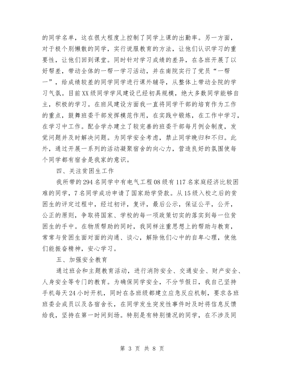 2024年度辅导员工作总结与2024年度辅导员工作总结2汇编_第3页