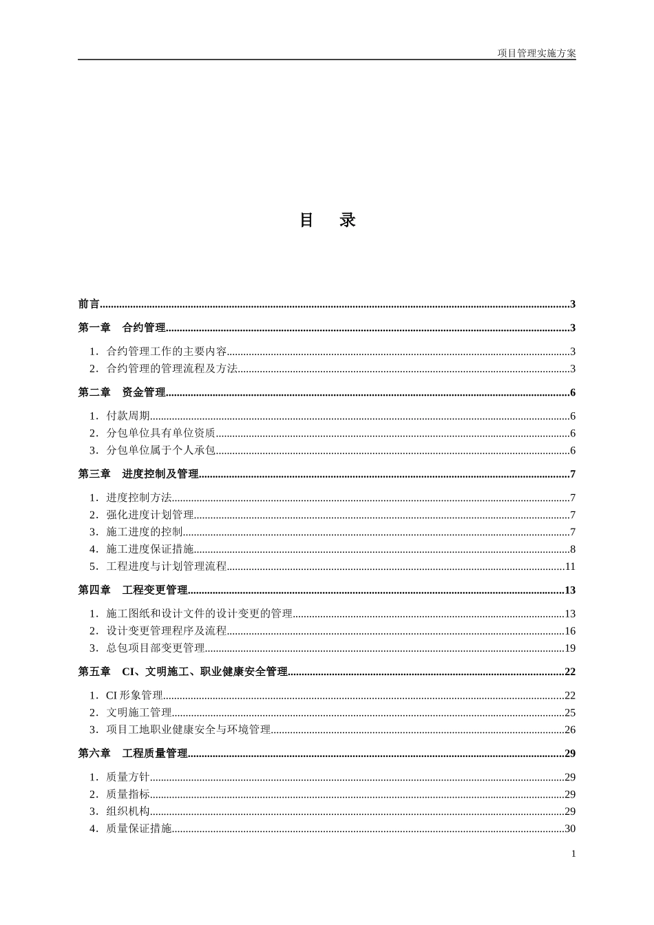 项目管理实施办法_第2页