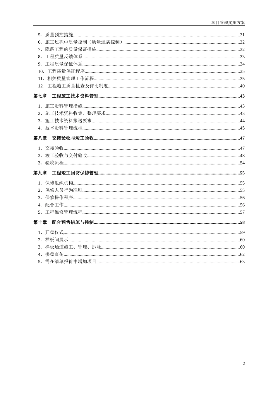 项目管理实施办法_第3页