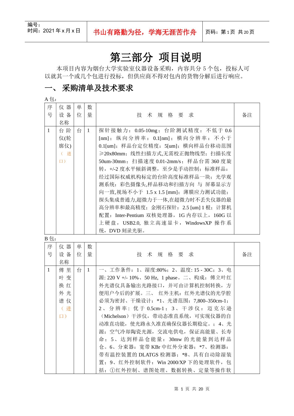 项目说明doc-山东东岳国际经贸合作股份有限公司欢迎您_第1页