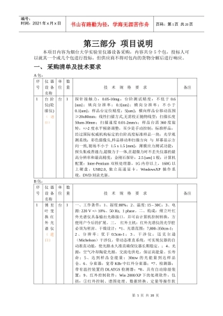 项目说明doc-山东东岳国际经贸合作股份有限公司欢迎您