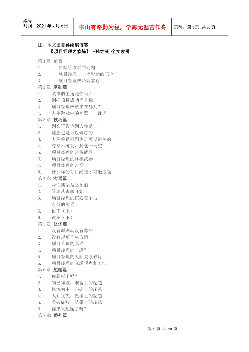 项目经理之修炼讲义_第1页