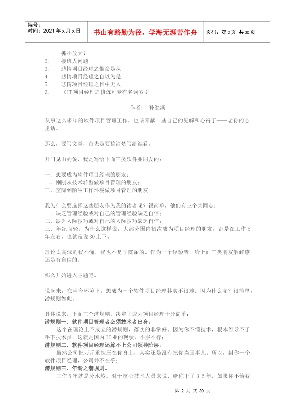 项目经理之修炼讲义_第2页