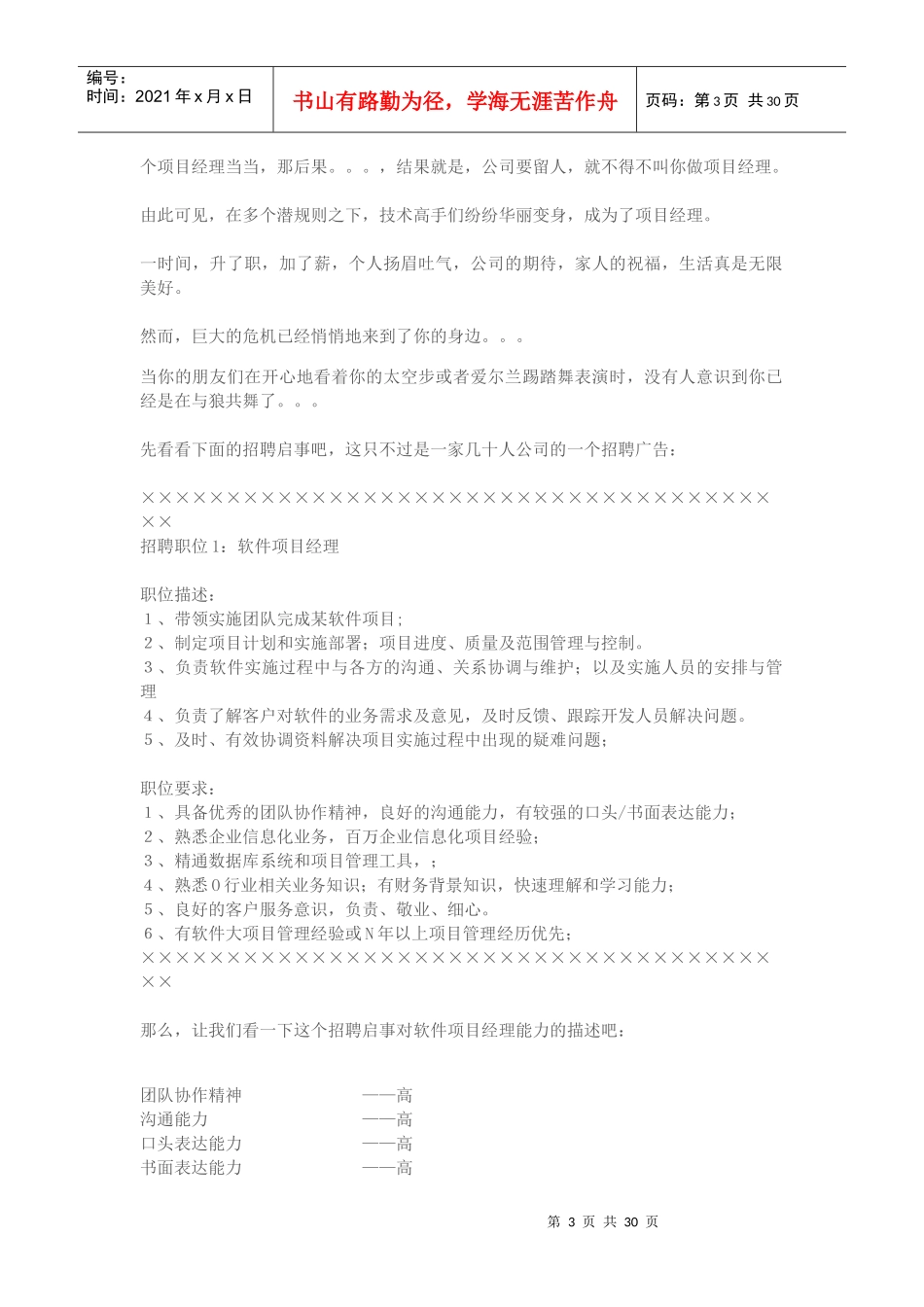 项目经理之修炼讲义_第3页
