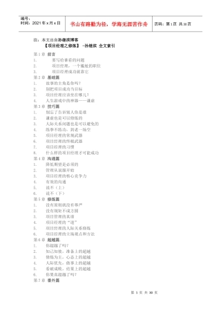 项目经理之修炼讲义