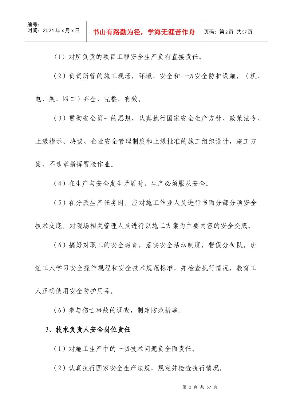 项目部安全管理制度_第2页