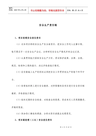 项目部安全管理制度