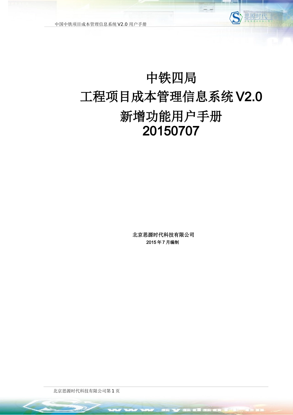 项目成本管理信息系统用户手册_第1页