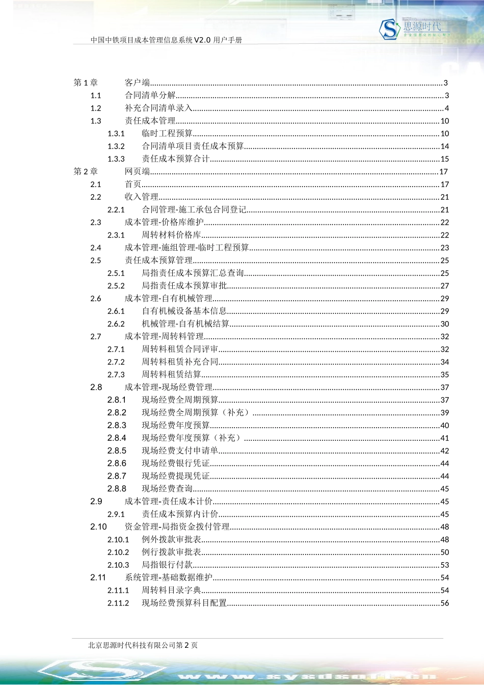 项目成本管理信息系统用户手册_第2页