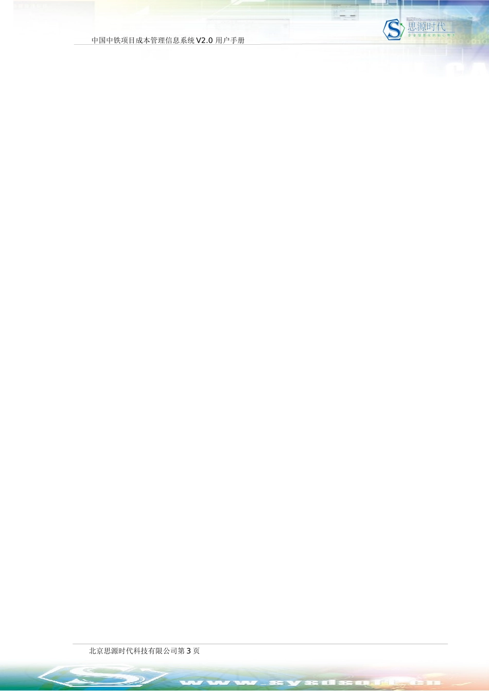 项目成本管理信息系统用户手册_第3页