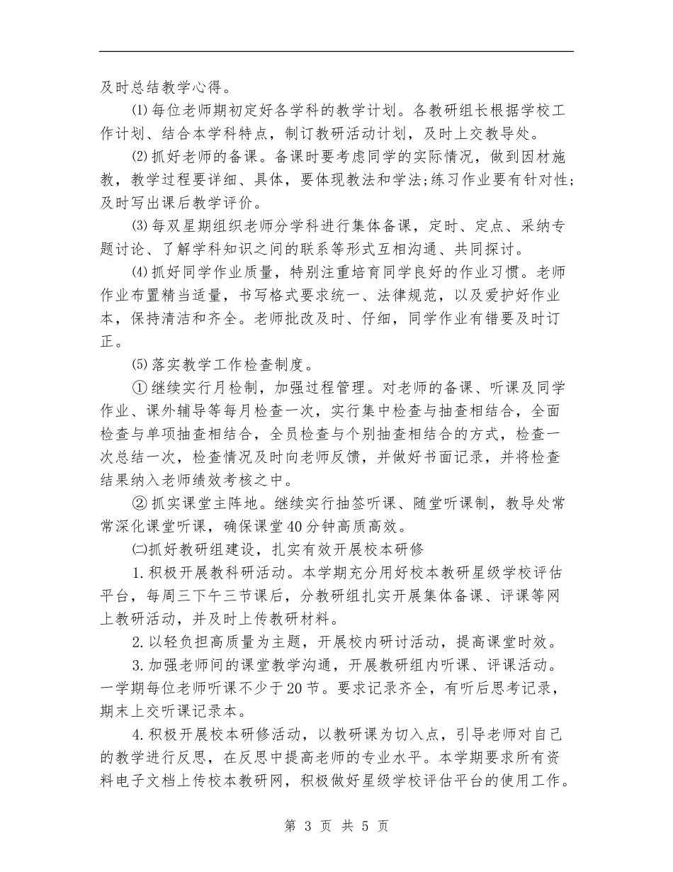 教导处个人工作计划_第3页