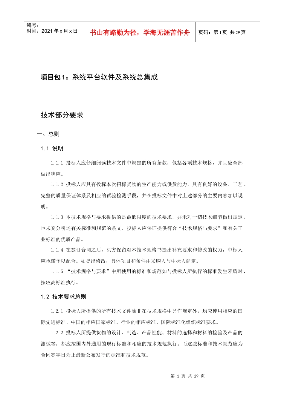 项目要求-目录_第1页