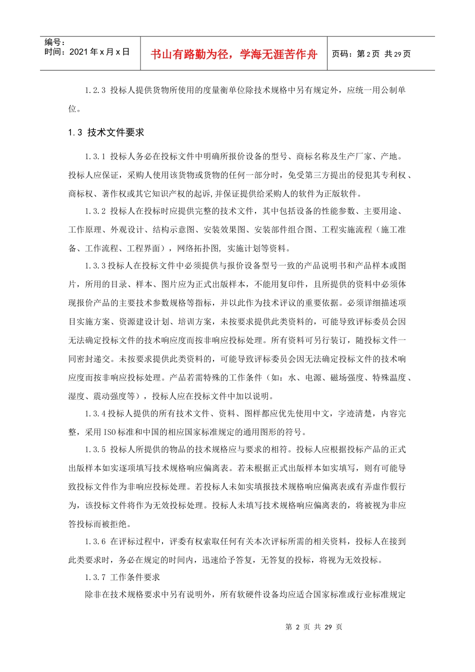 项目要求-目录_第2页