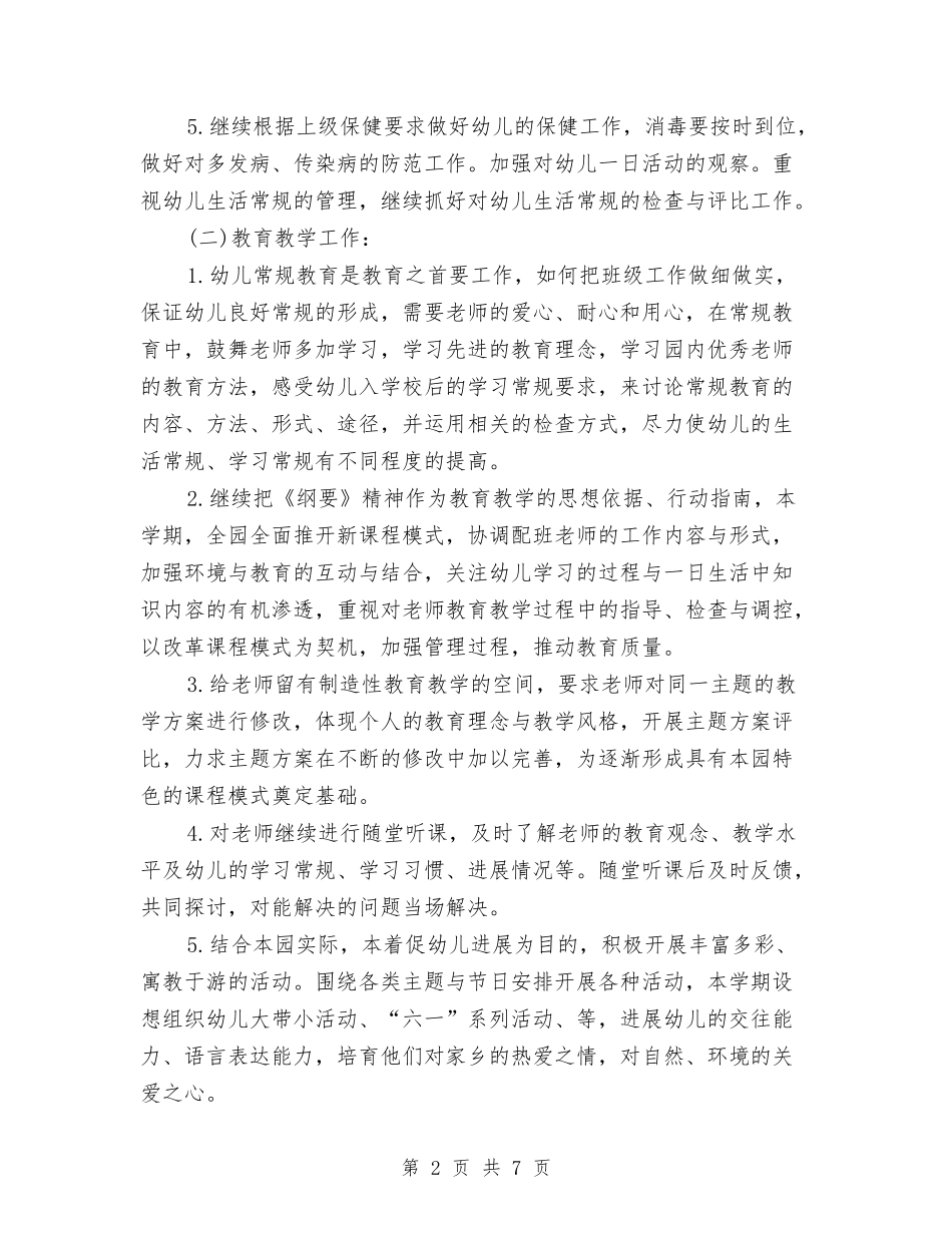 2024年幼儿园工作计划报告与2024年幼儿园工作计划新选汇编_第2页