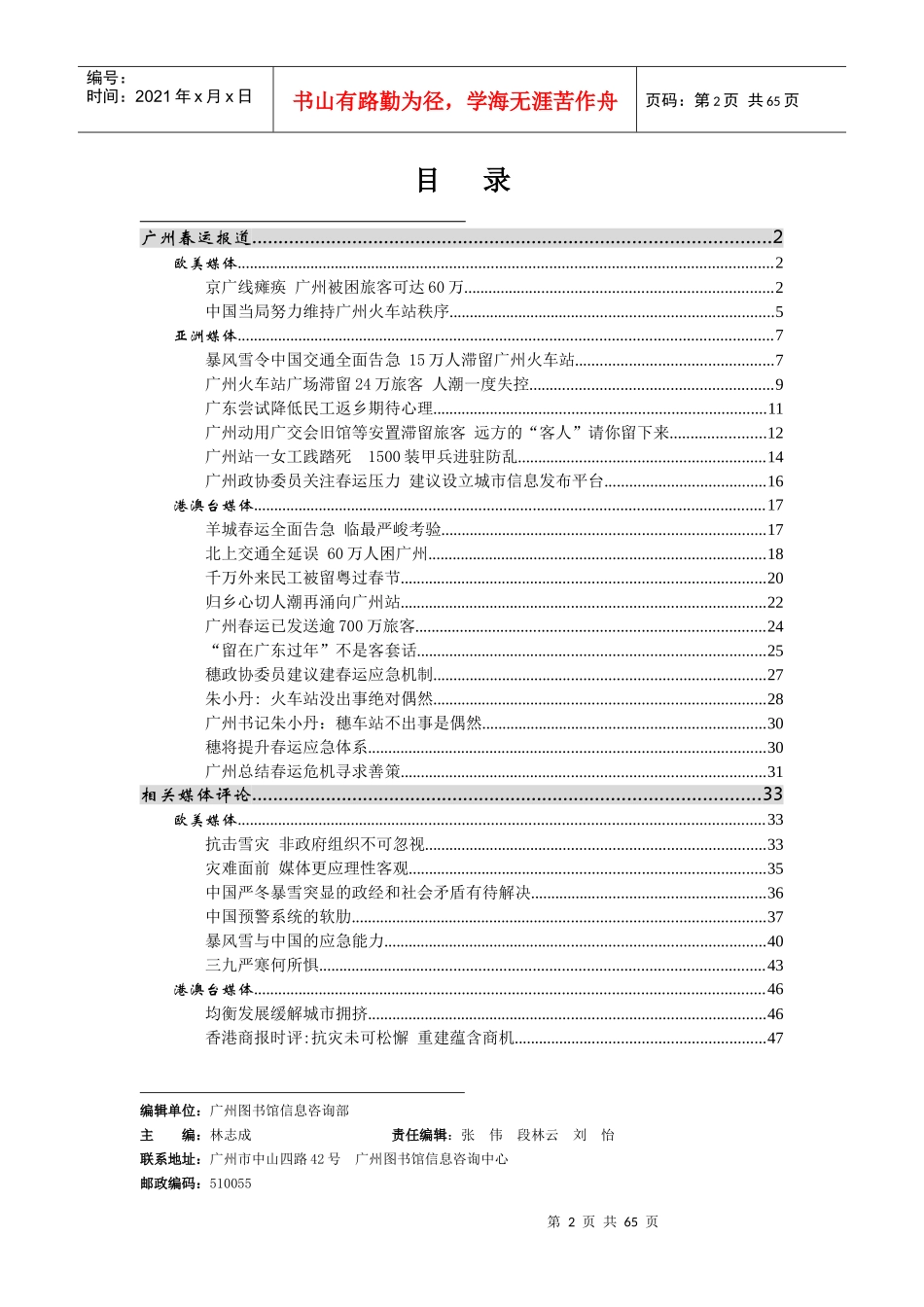 领导决策参考--海外及港澳台传媒看广州春运_第3页