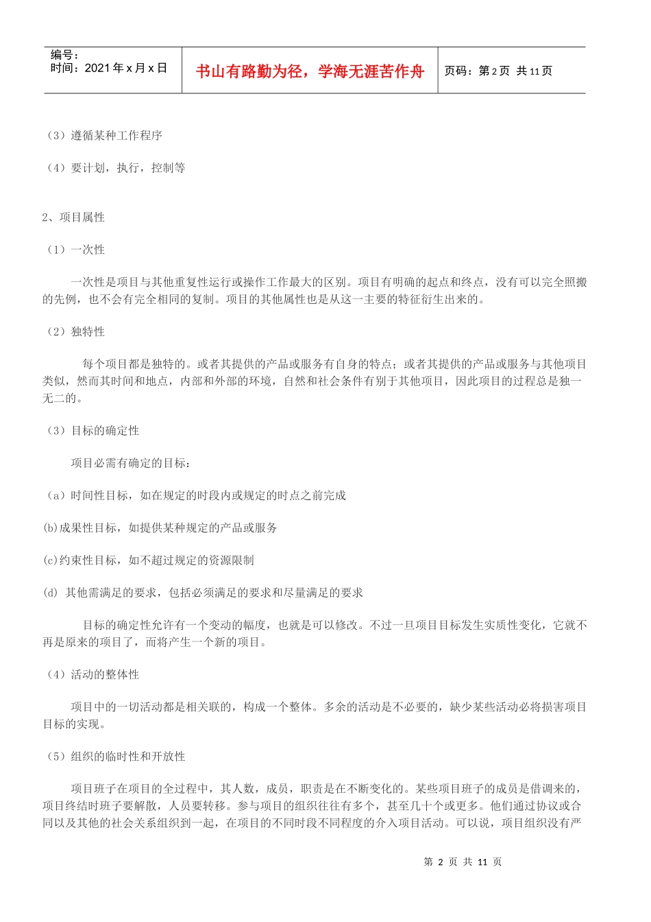 项目的概念与属性_第2页