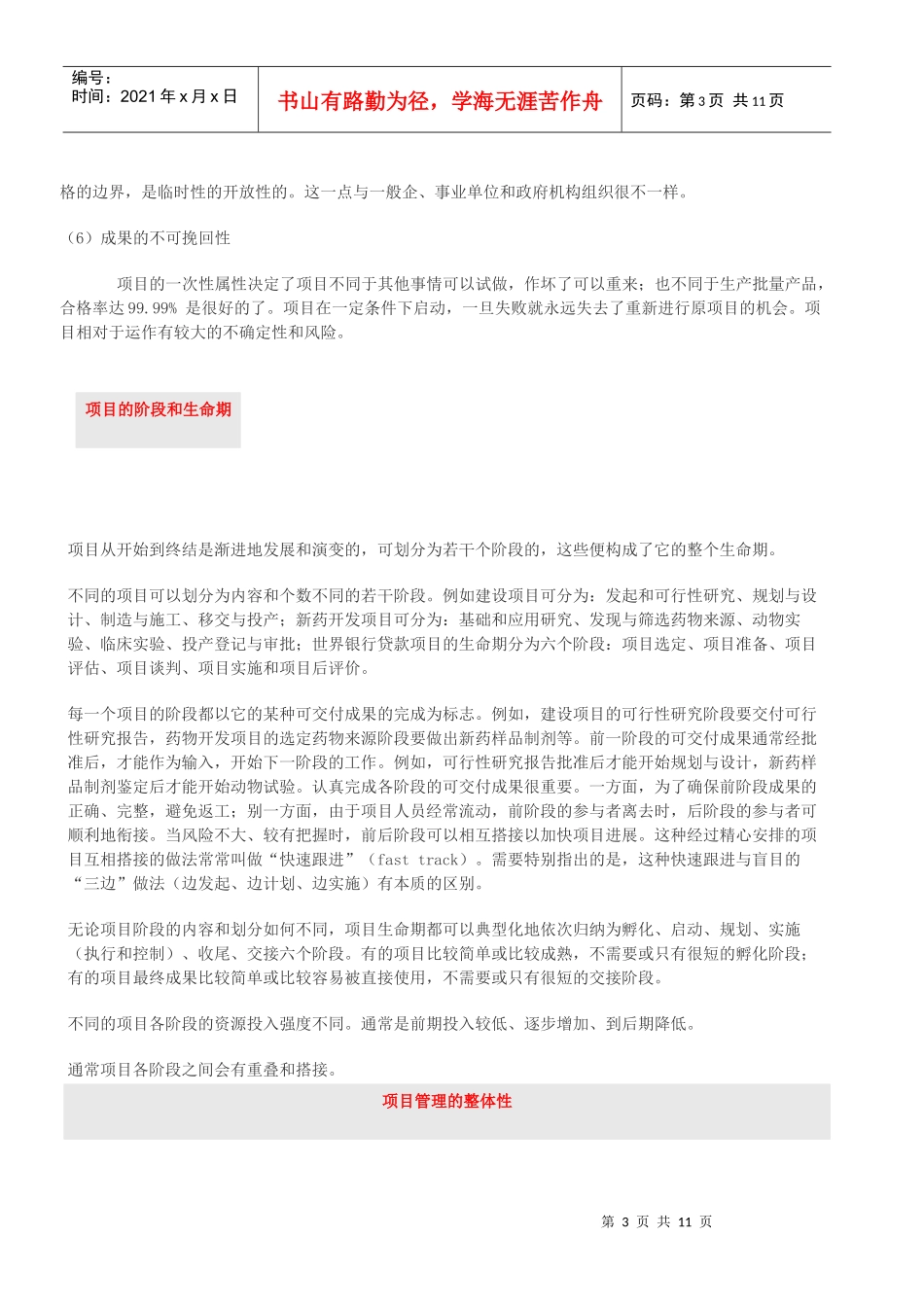 项目的概念与属性_第3页