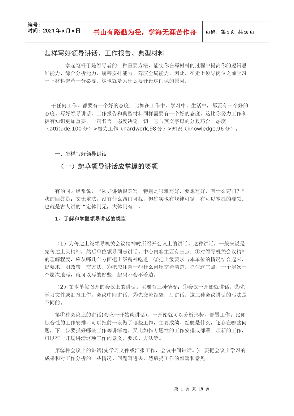 领导讲话 总结 报告写法_第1页