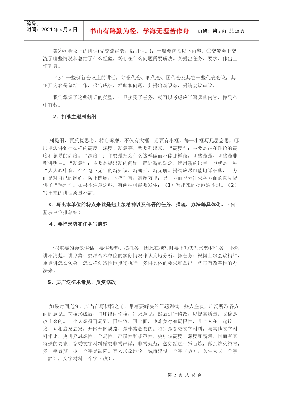 领导讲话 总结 报告写法_第2页