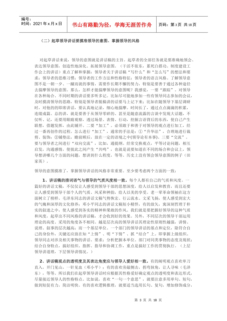 领导讲话 总结 报告写法_第3页