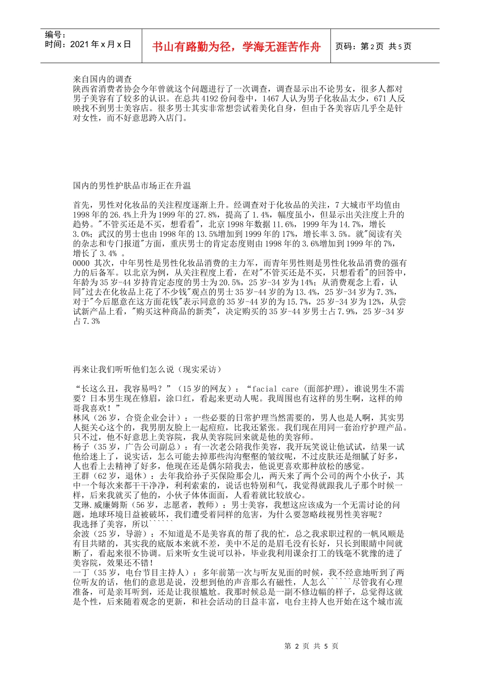 雷帝公司商业企划书_第2页