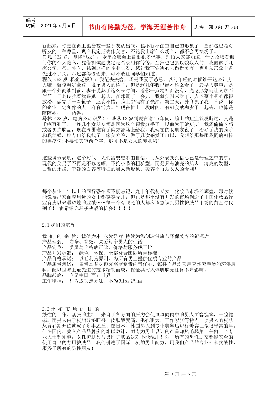 雷帝公司商业企划书_第3页